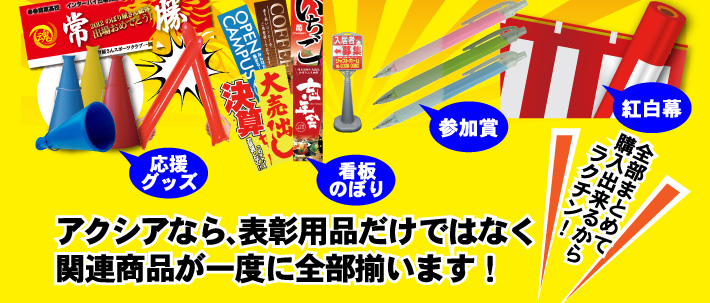 おすすめ関連商品のご紹介