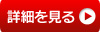 メガホン 商品詳細はこちら